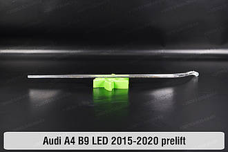 Світловод фари Audi A4 B9 LED (2015-2020) дорест довгий лівий