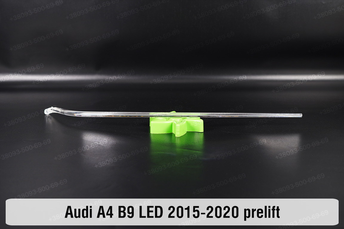 Світловод фари Audi A4 B9 LED (2015-2020) дорест довгий правий