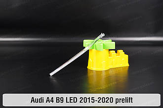 Світловод фари Audi A4 B9 LED (2015-2020) дорест короткий лівий