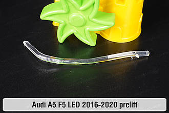 Світловод фари Audi A5 F5 LED (2016-2020) дорест великий зовнішній лівий