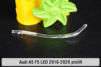 Світловод фари Audi A5 F5 LED (2016-2020) дорест великий зовнішній правий