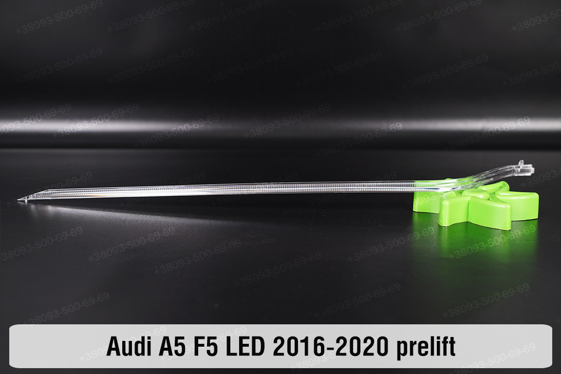 Світловод фари Audi A5 F5 LED (2016-2020) дорест довгий лівий