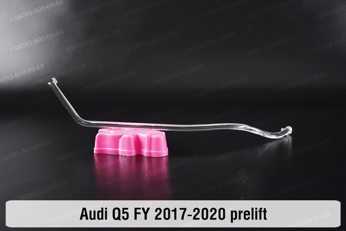 Світловод фари Audi Q5 FY (2017-2020) дорест короткий внутрішній лівий