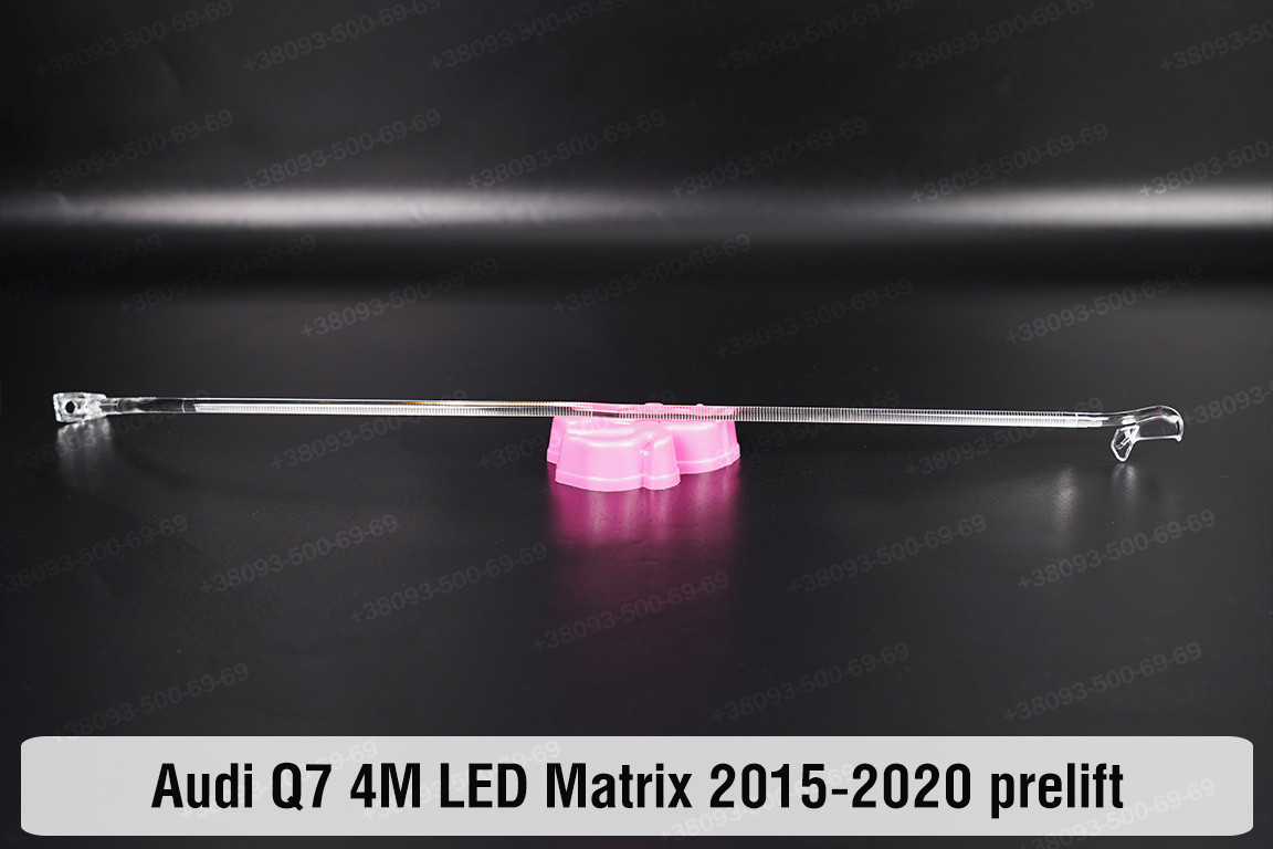 Світловод фари Audi Q7 4M LED Matrix (2015-2020) дорест довгий середній правий