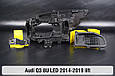 Сервісний комплект корпуса фар Audi Q3 8U LED (2014-2019) рест лівий, фото 2