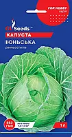 Капуста Іюньська білочана пластичний рано стиглий сорт із високими смаковими якостями, пакування 1 г