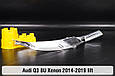 Хромована декоративна маска Audi Q3 8U Xenon (2014-2019) рест ліва, фото 5