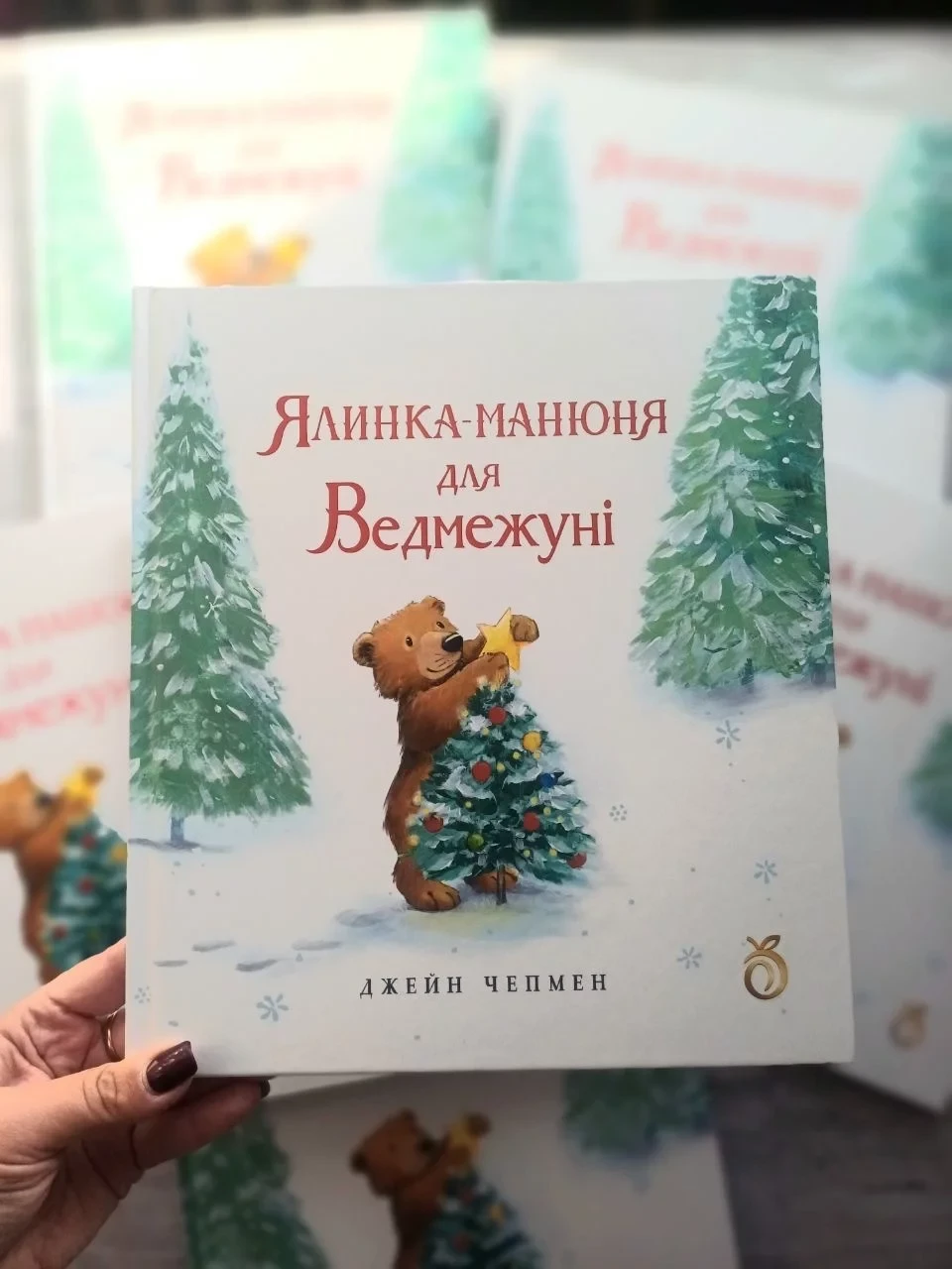 Ялинка-манюня для Ведмежуні (Абрикос)