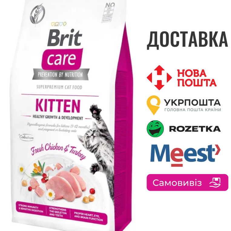 Сухой корм Brit Care Cat GF Kitten HGrowth & Development для котят, здоровый рост и развитие, 2 КГ