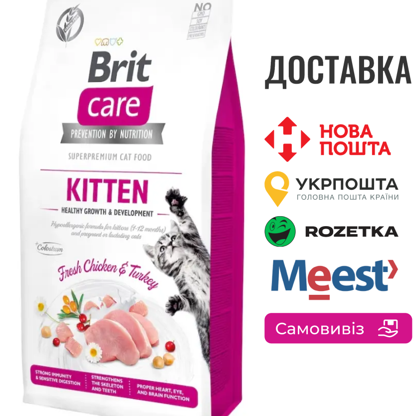 Сухой корм Brit Care Cat GF Kitten HGrowth & Development для котят, здоровый рост и развитие, 7 КГ, фото 1