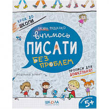 Вчимось писати. Синя графічна сітка. Крок до школи (укр.мова) 296219 MZOPT