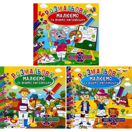 Розмальовка "Малюємо та вчимо англійську" РМ-36/РМ-61 MZOPT
