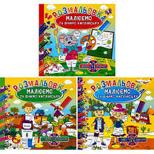 Розмальовка "Малюємо та вчимо англійську" РМ-36/РМ-61 MZOPT
