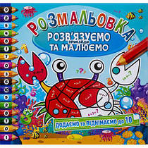 Розмальовка "Розв'язуємо приклади та малюємо" РМ-31/РМ-57 MZOPT, фото 4