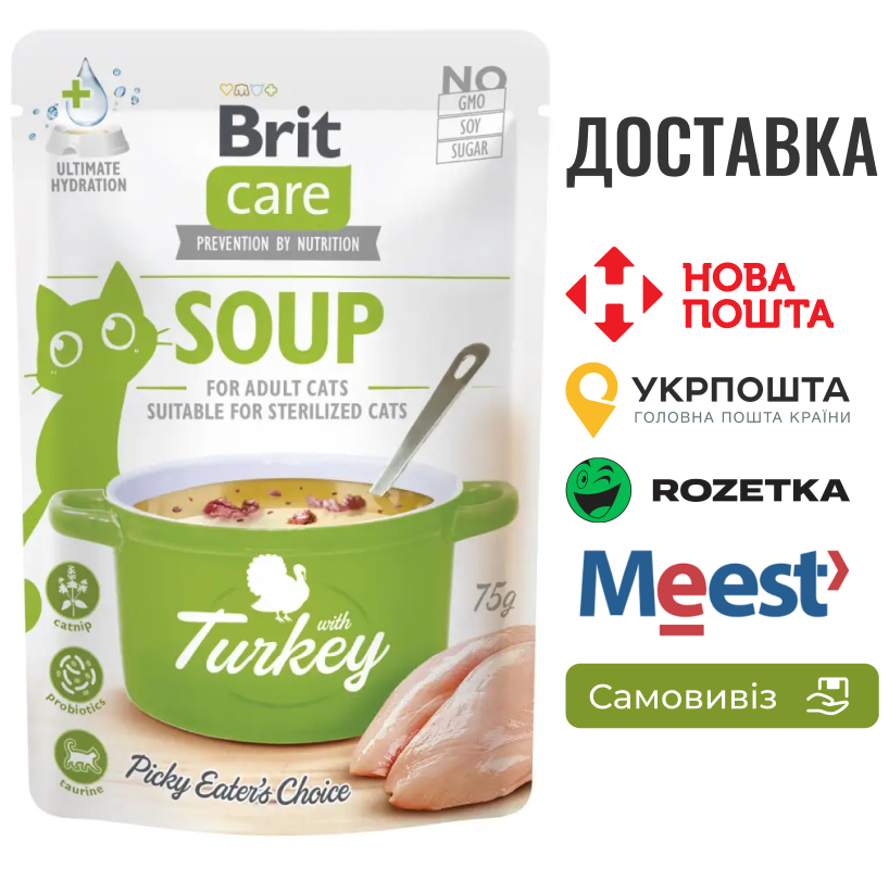 Корм вологий "Суп для котів Brit Care Soup with Turkey з індичкою", 75 г