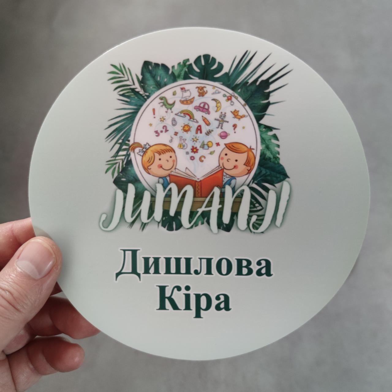 Наклейки на шафки з іменами