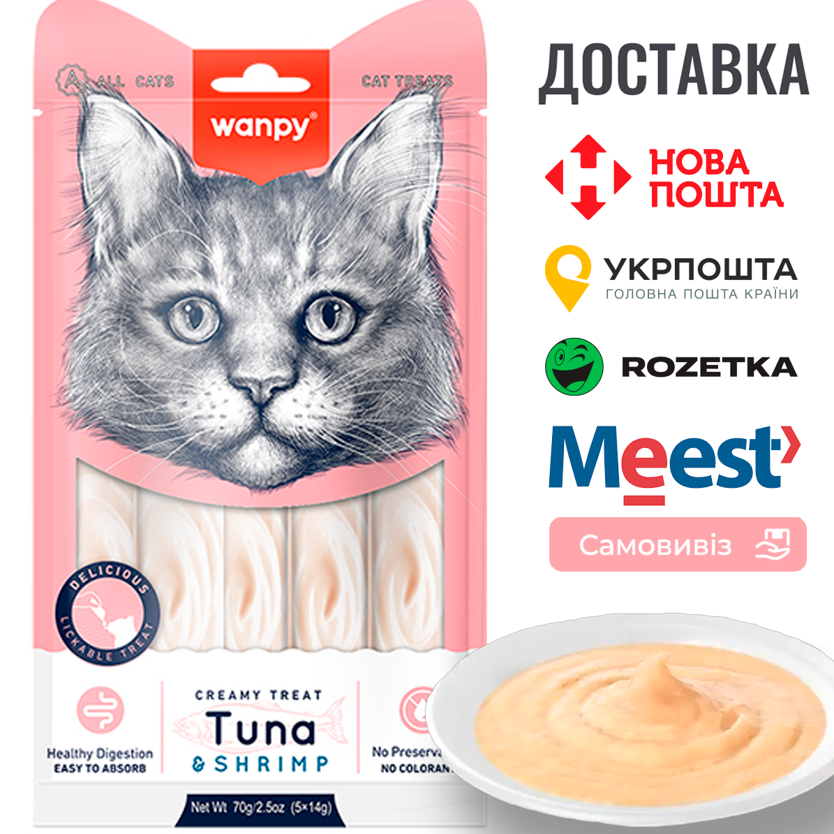 Натуральні рідкі ласощі Wanpy Creamy для котів з тунцем та креветкою, 5х14г, фото 1
