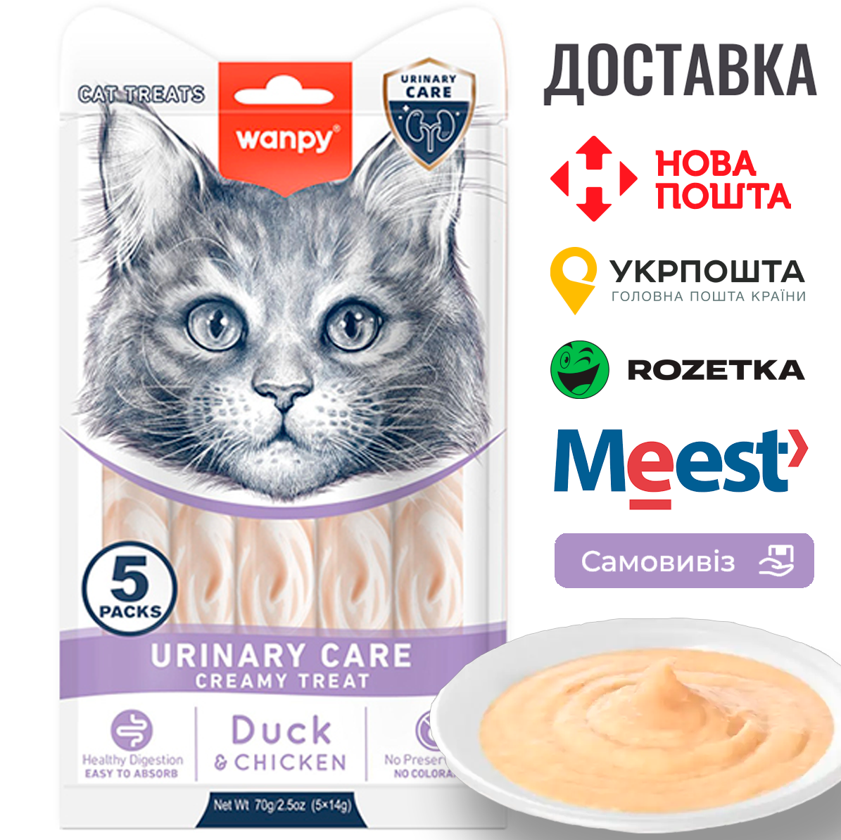 Функціональні рідкі ласощі для котів із сечокам'яною хворобою Wanpy Functional Creamy Lickable Treat Urinary Care урінарі, фото 1