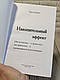 Книга "Накопительный эффект. От поступка – к привычке, от привычки – к выдающимся результатам" Харди Даррен, фото 3