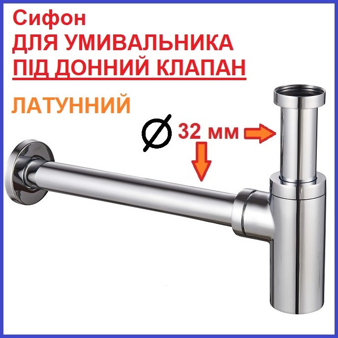 Сифон ДЛЯ УМИВАЛЬНИКА Циліндричний Латунний раковини рукомийника під донний клапан, фото 1