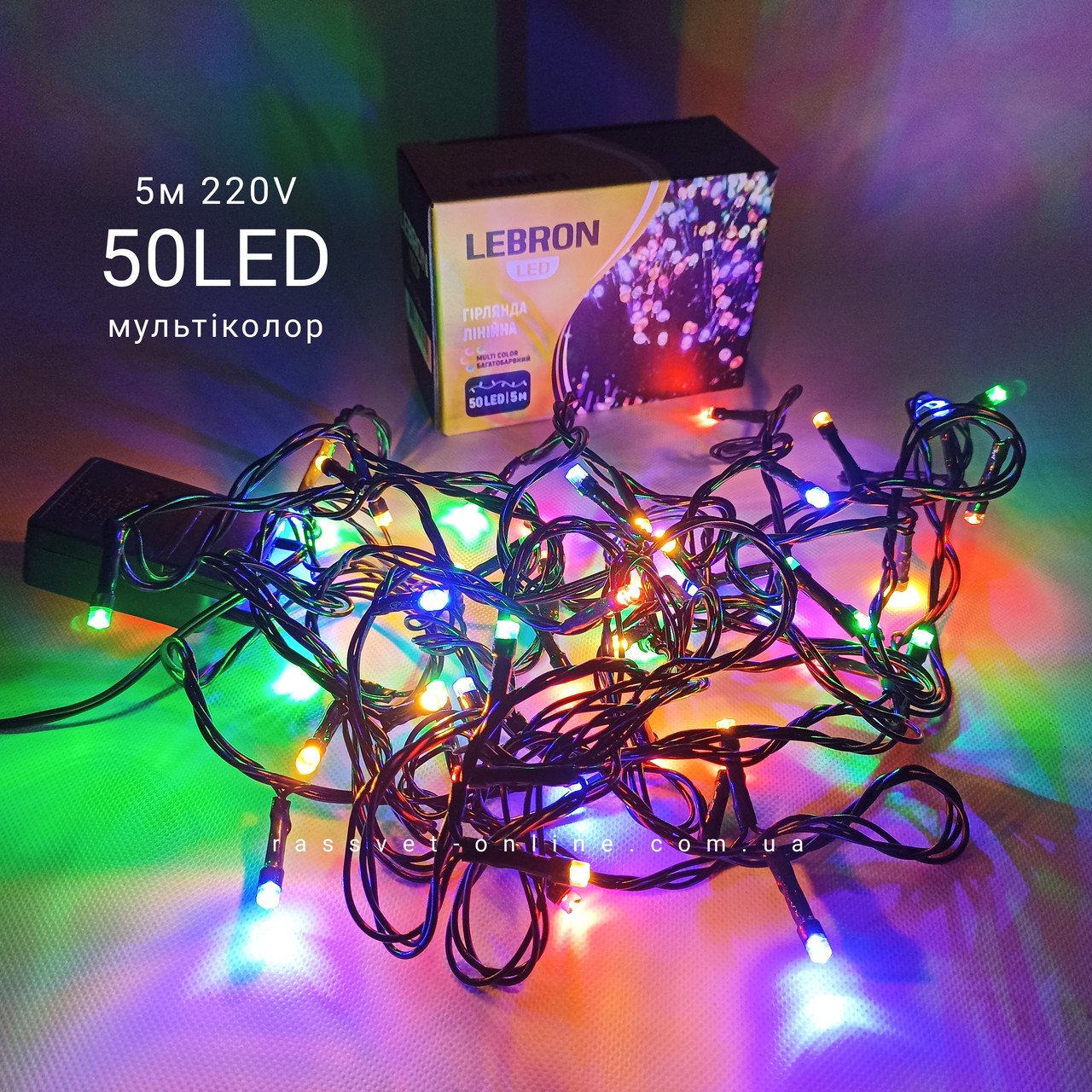 Новорічна гірлянда 50LED 5 метрів Lebron 15-18-10 5W 220V IP20 на 8 режимів лінійна світлодіодна мульти колір (різнокольорова), фото 1