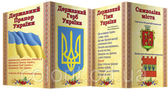 Символы Украины и города - фото 2 - id-p399566817