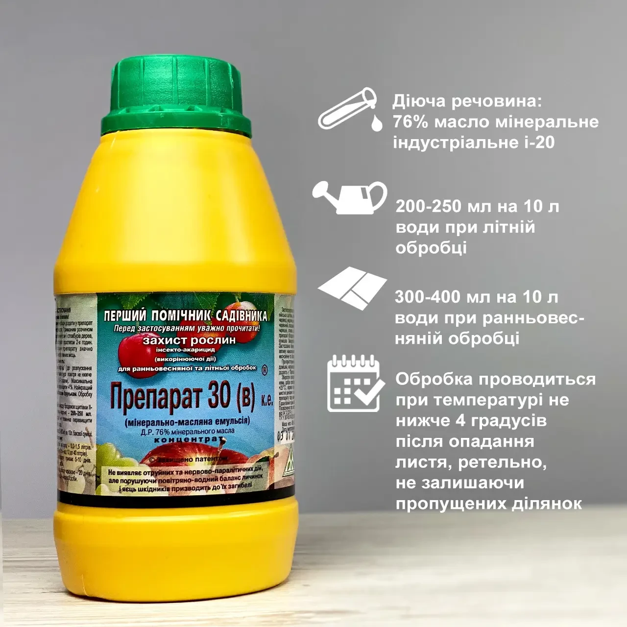 Фунгіцид Препарат 30В к.е. 500 мл, Агропромника, Україна