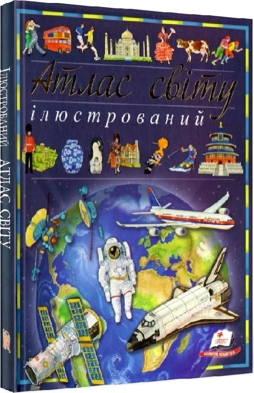 Ілюстрований атлас світу Пізнаємо світ, фото 1