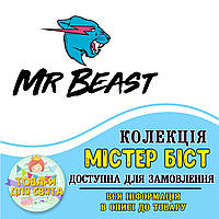 Всі товари в стилістиці "Містер Біст"  (вибір товарів на другому фото)