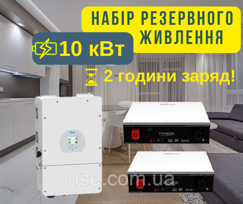 Інвертор з акумуляторами LiFePO4, 10000W 48V, безшумний інвертор Deye 8 кВ та Dyness LiFePO4 5,12 кВт 2 шт