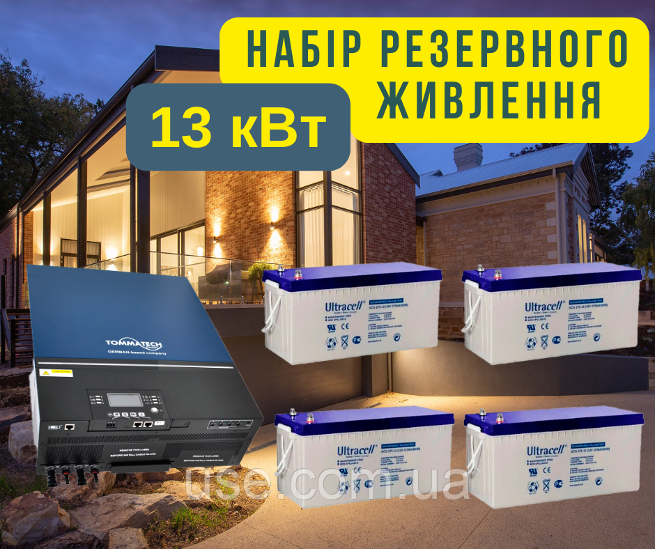 Бесперебойное питание 13 кВт, 48V, 13 000Вт, 1100000 mАh, инвертор плюс аккумуляторы, под солнечные панели