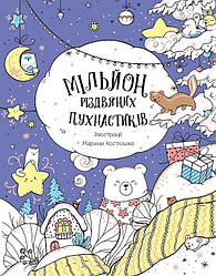 Мільйон різдвяних котів