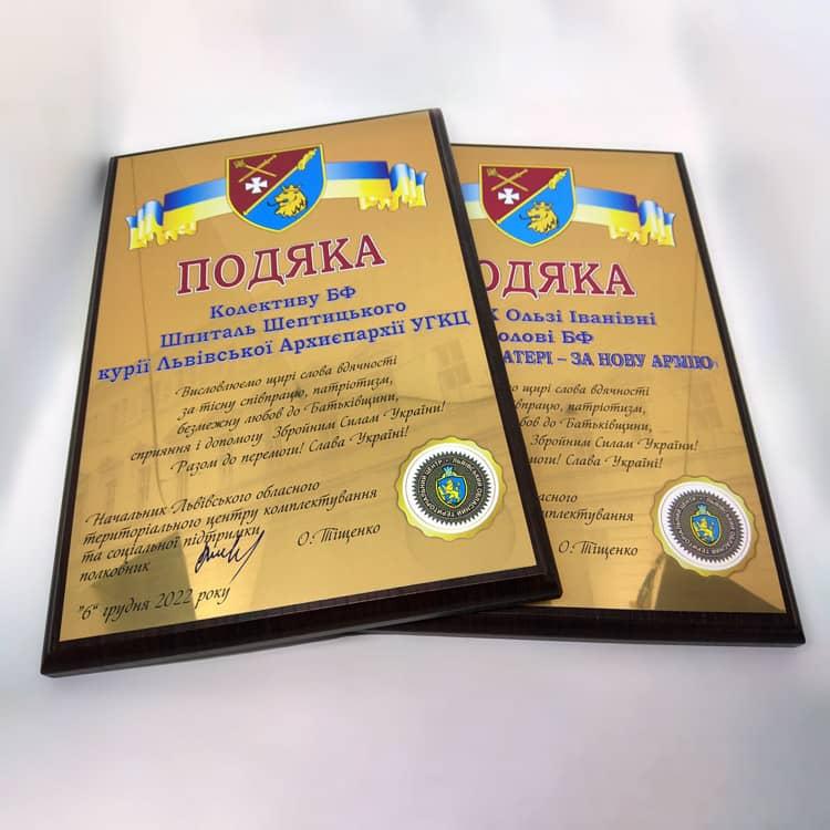 плюс колективу на дерев'яній плакетці