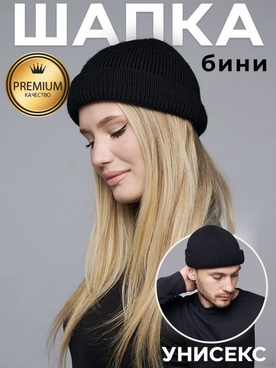 Шапка біні в'язана коротка топ продажів beanie docker Докер ка до вух як у Монатіка Кусто Леона Зима Осінь