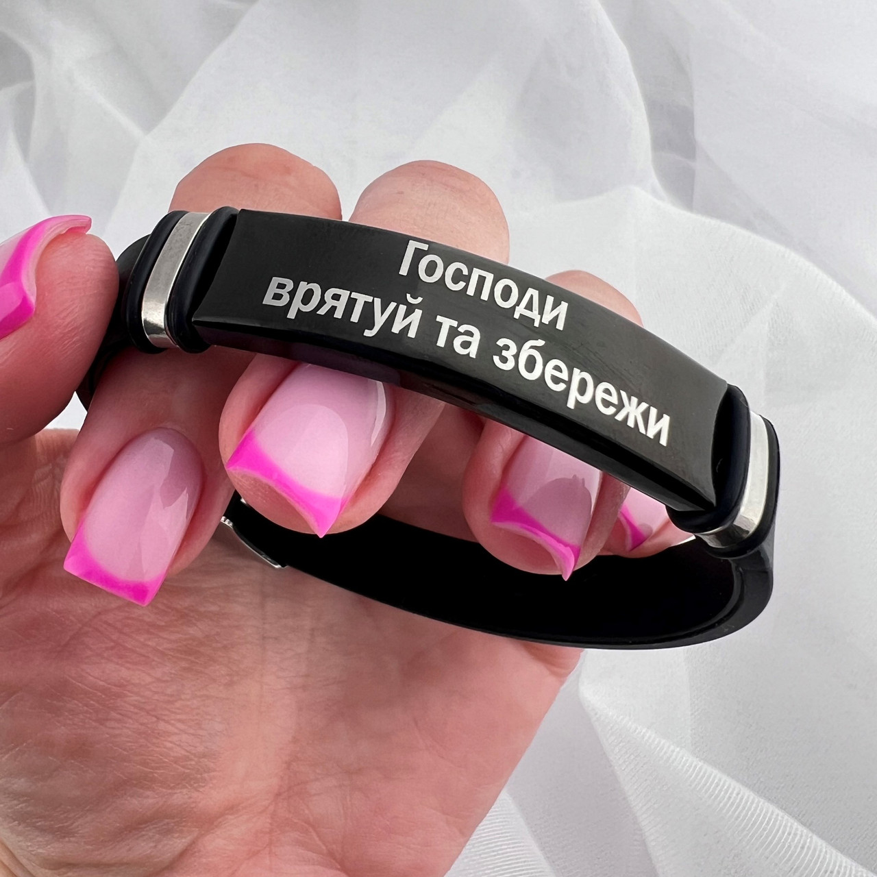 Браслет з індивідуальним гравіюванням "Господи врятуй та збережи"