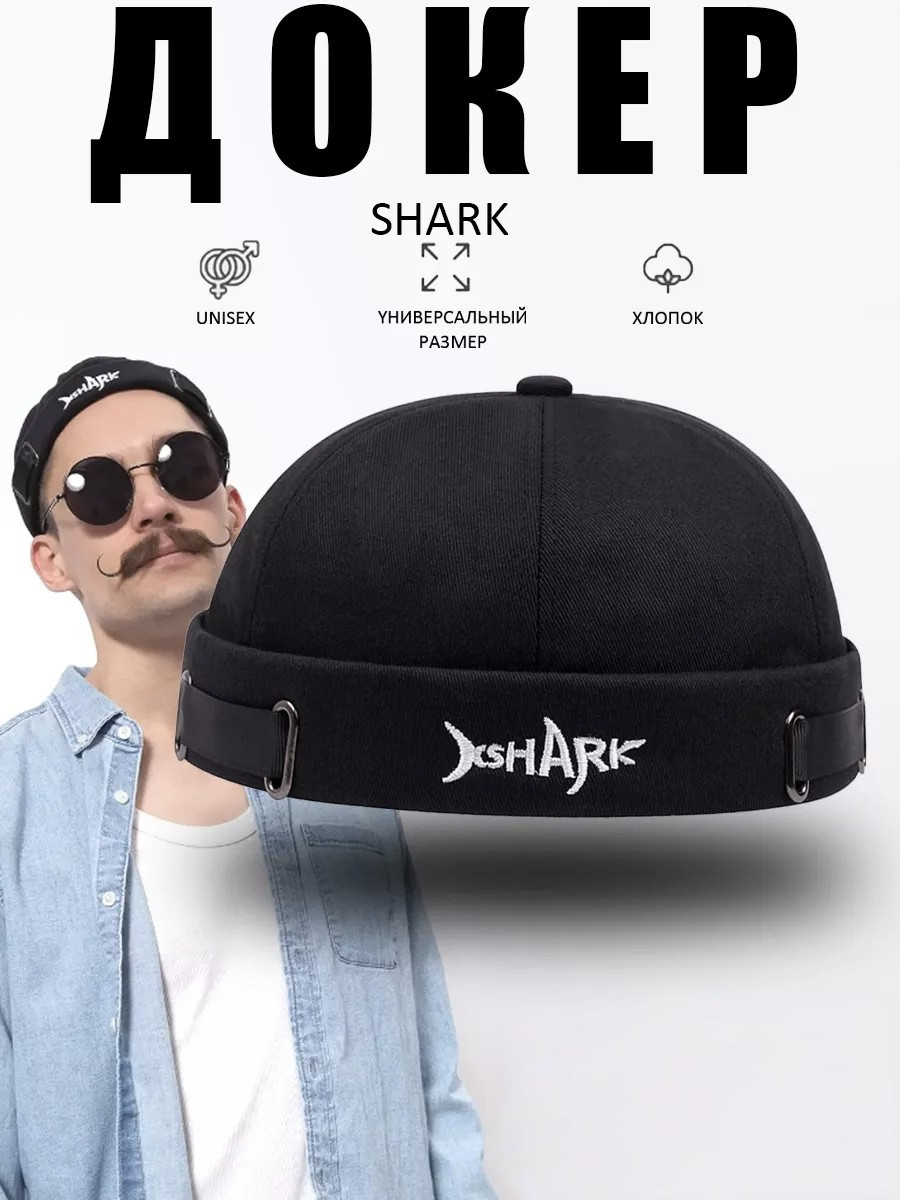 Шапка докер коротка кепка докер безкозирка Wuke Shark 56-60 см унісекс one size Чорний
