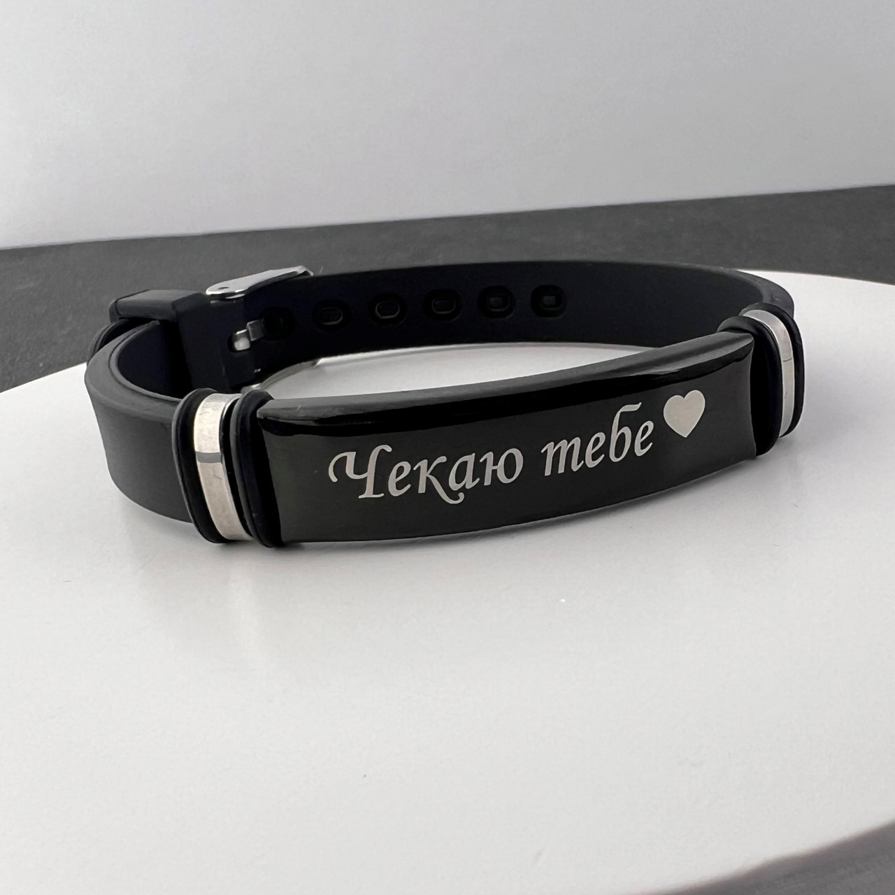 Браслет з індивідуальним гравіюванням "Чекаю тебе", фото 1