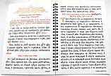 Последованіє малого та великого освячення  води (церковно-слав'янський), фото 2