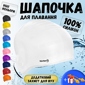Шапка для плавання для басейну чоловіча жіноча, шапочка резинова силіконова з вухами Hechpro біла (HP268)