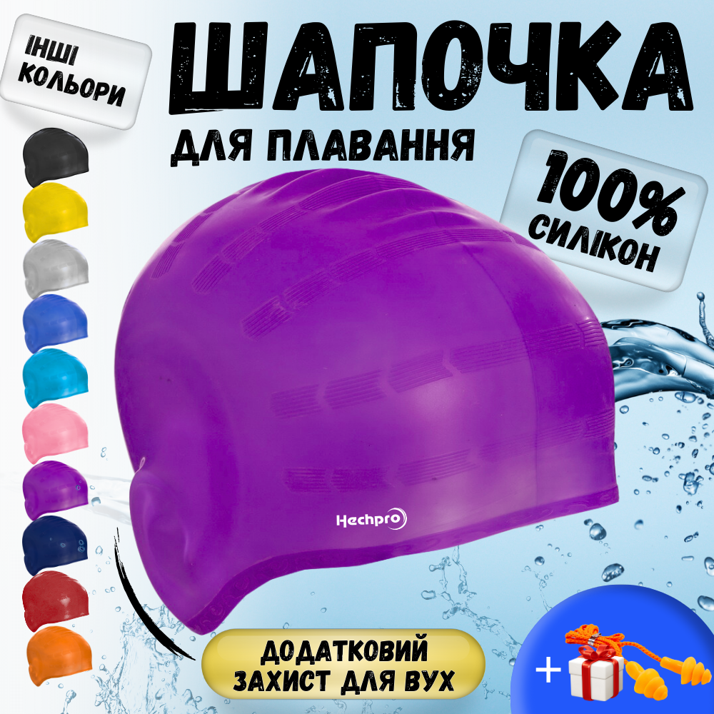 Плавальна купальна красива шапочка для аквааеробіки, Шапочка на довге волосся Hechpro фіолетова (HP268)