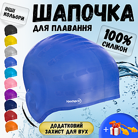 Шапочка для плавання із силікону універсальна, шапочка для плавання для великої голови Hechpro синя (HP268)