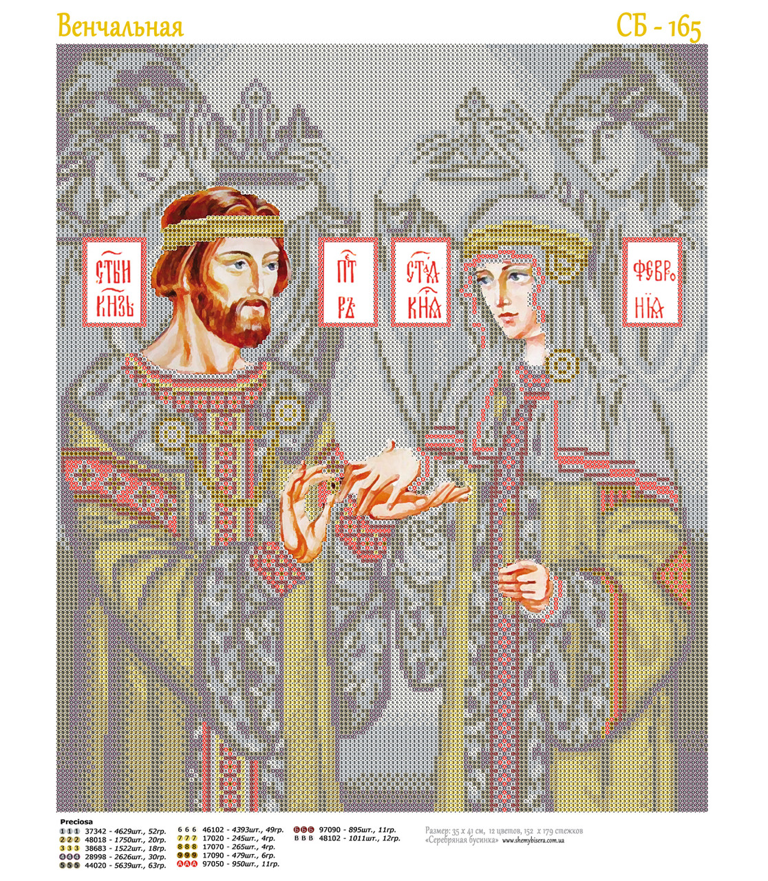 Схема вышивки бисером иконы Св. Князья Муромские, фото 1