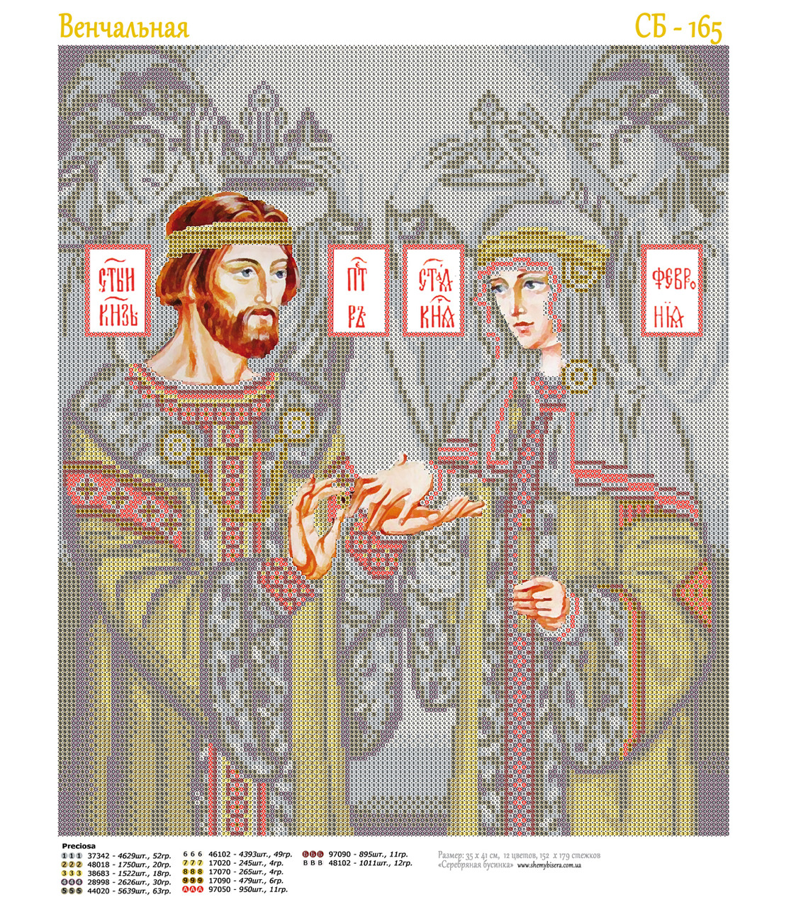 Схема вышивки бисером иконы Св. Князья Муромские - фото 1 - id-p449113639