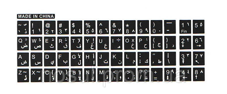 Арабские буквы наклейки на клавиатуру, арабский язык - фото 1 - id-p449116518