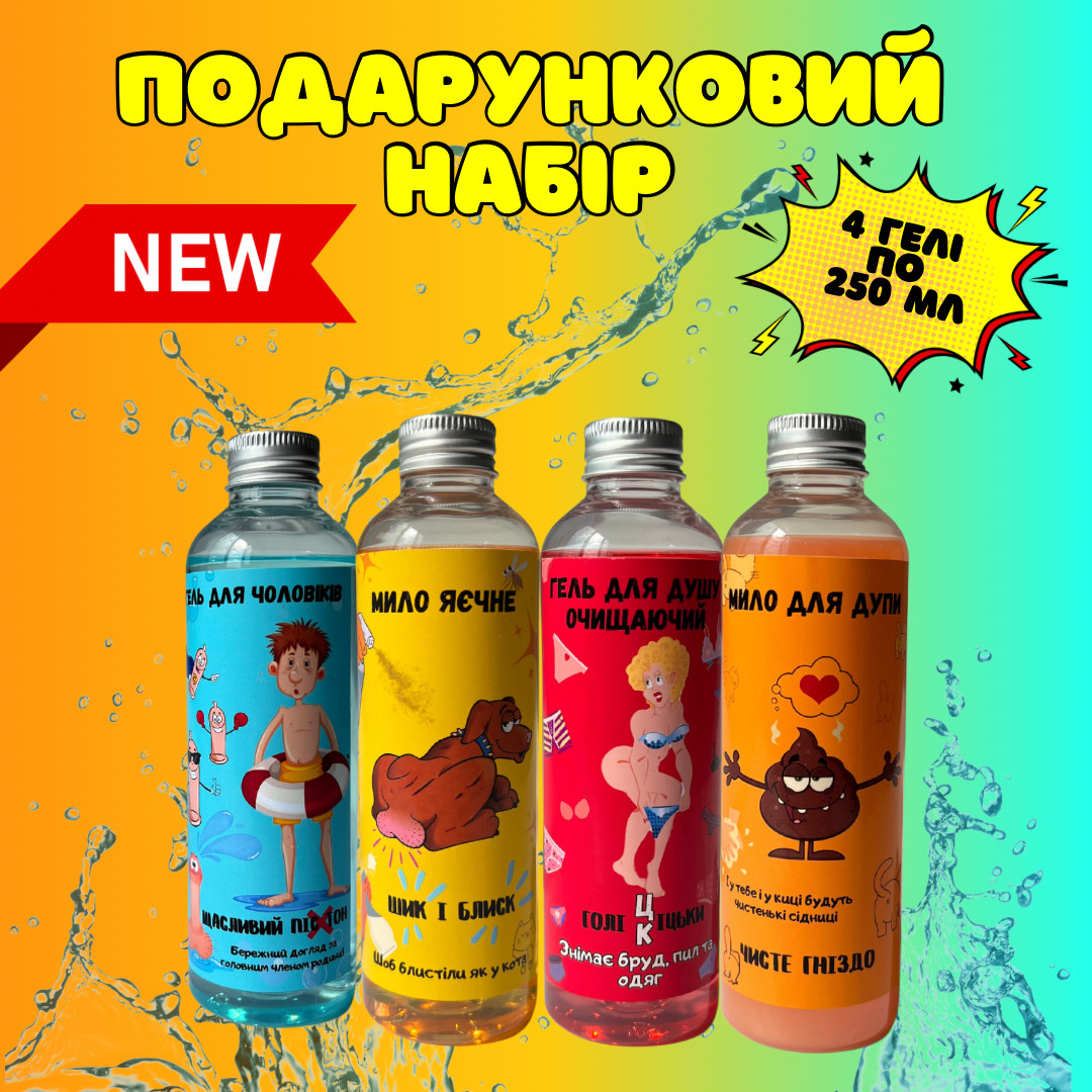 Подарунок для чоловіка, гель для дупи, подарунковий набір - фото 1 - id-p2421952950