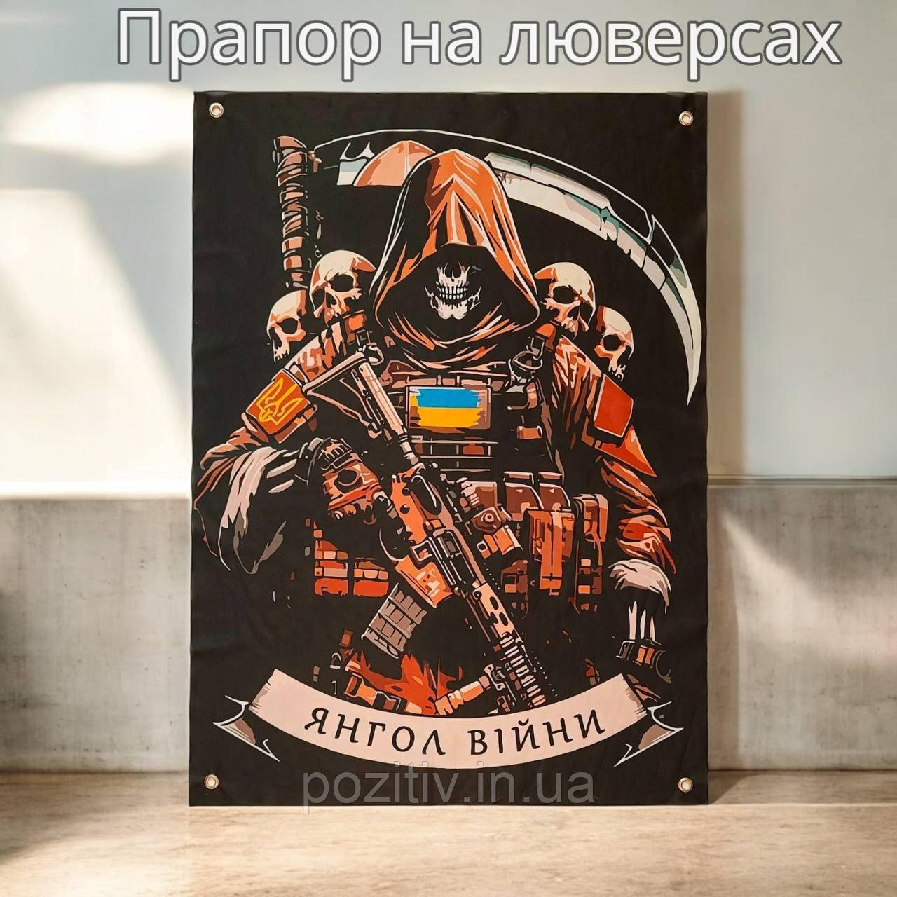 Прапор військовий ангел війни на люверсах, фото 1