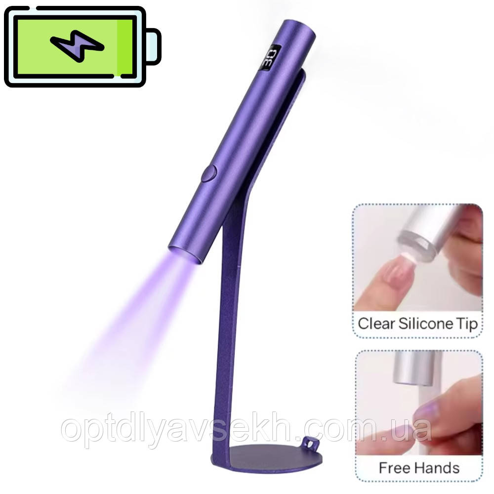 UV/LED лампа Led 3 для сушіння нігтів, верхніх форм, декору - на акумуляторі та магнітній підставці (фіолетова)