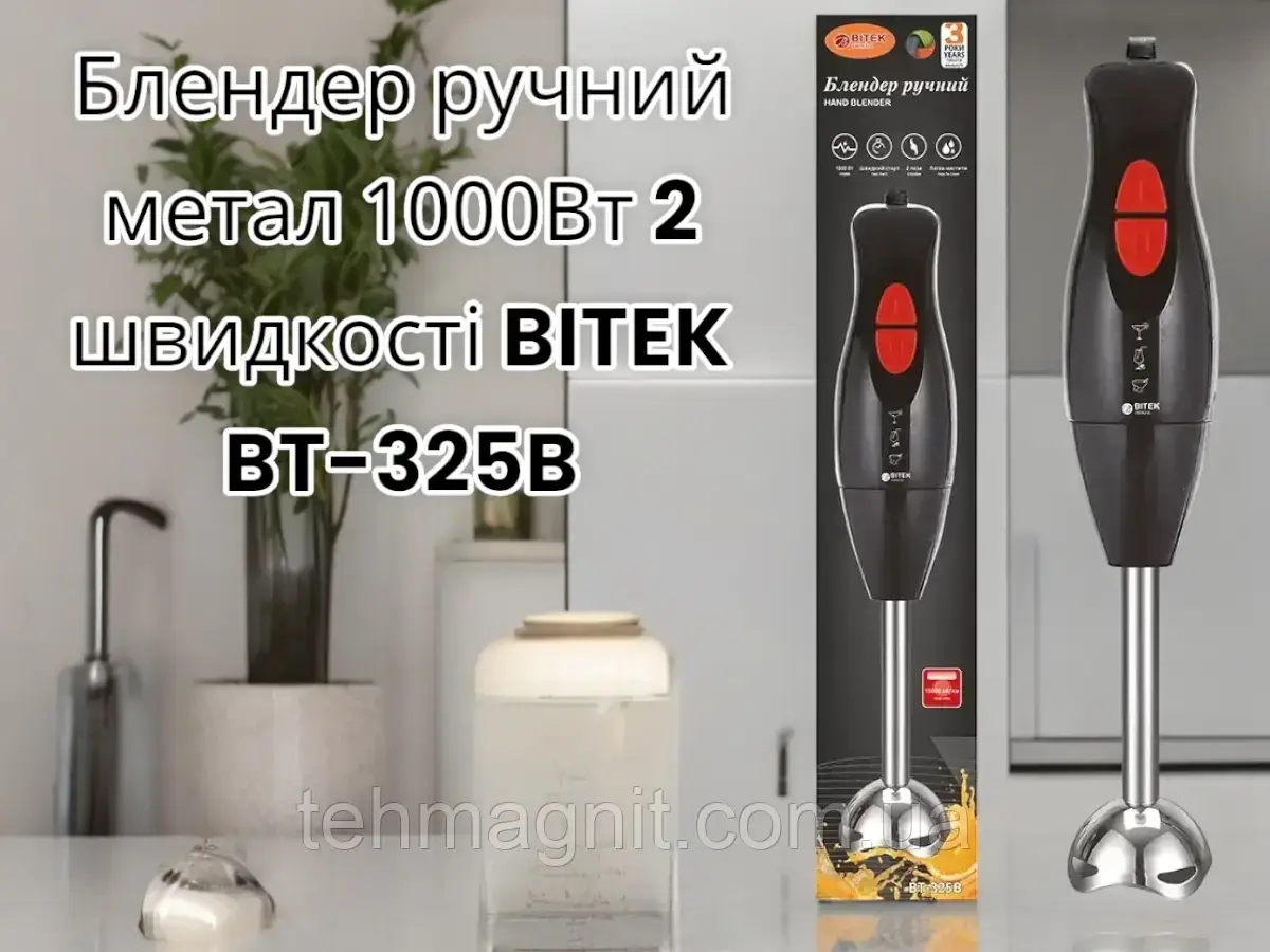 Блендер заглибний домашній кухонний BITEK BT-325B з металевою ніжкою 1000W Чорний