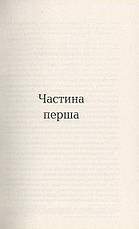 Книга «Вулфголл». Автор - Гіларі Мантел, фото 3