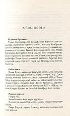 Книга «Везіть тіла». Автор - Гіларі Мантел, фото 4